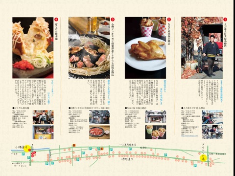 小樽堺町通り商店街楽しみマップ screenshot 2