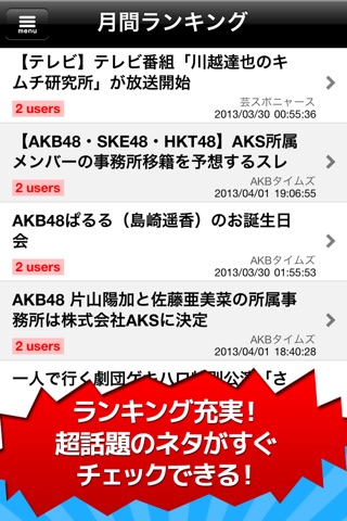 芸能ゴシップ速報　for iPhone screenshot 2