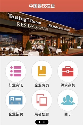 中国餐饮在线行业 screenshot 2