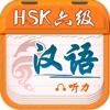 Chinese Plan-HSK6 Listening