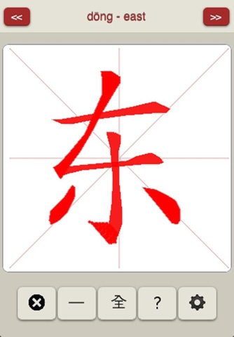 CS Xiezi - Chinese Character Trainer screenshot 4