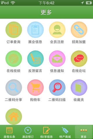 休闲度假酒店门户 screenshot 3