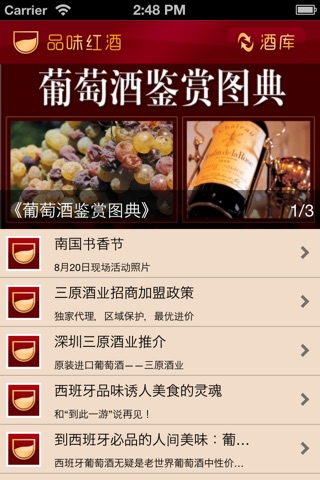 品味红酒 screenshot 3