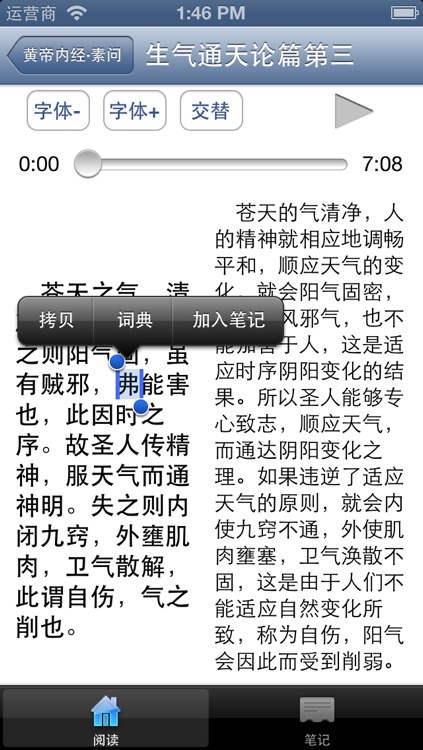 黄帝内经·素问【有声典籍 文白对照】 screenshot-3
