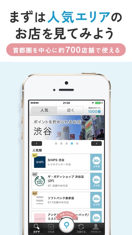 スマポ おでかけポイントでお得! screenshot-3