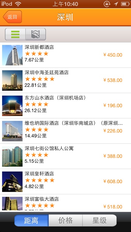 中国酒店网客户端 screenshot-4