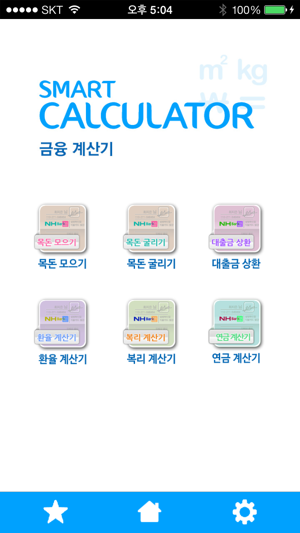 NH통합계산기(圖4)-速報App