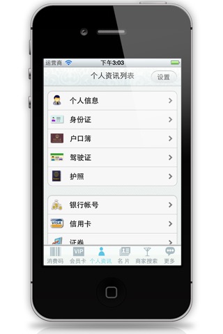 会圆宝 screenshot 3