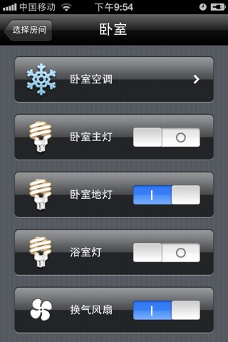 家居智能控制 screenshot 3
