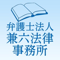 弁護士法人 兼六法律事務所