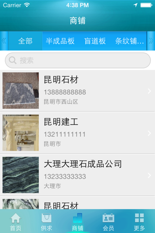 宜坤石业 screenshot 4