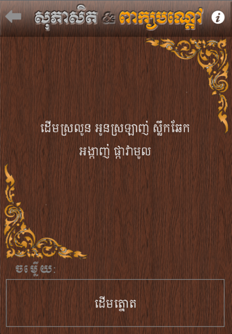 Proverb Khmer screenshot 3