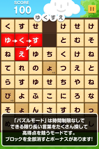 もじパズル screenshot 3