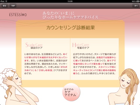 iBeauty Lite (エステシモ) screenshot 4