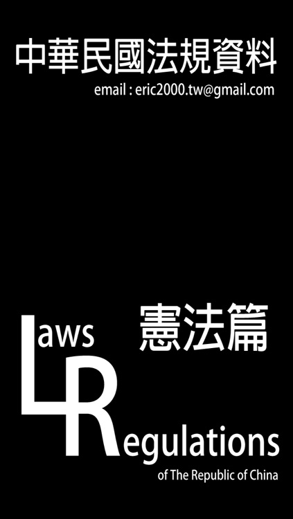 臺灣小六法-憲法篇