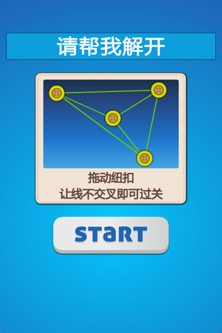 Untie Me - Best IQ Test Puzzle Game screenshot 2