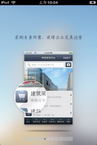 陕西建筑平台 screenshot 2
