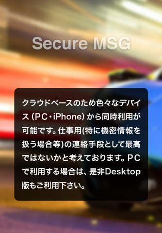 セキュリティーメッセンジャー(Secure MSG)～日本語版テレグラムクライアント screenshot 2