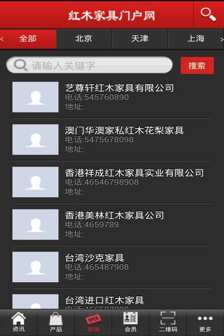 红木家具门户网 screenshot 4