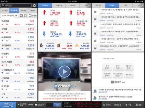 한국투자증권 eFriend Tab screenshot 4