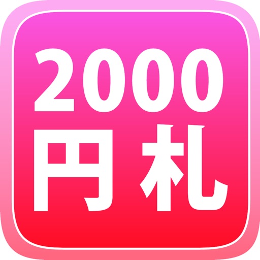 2000 Yen Bill icon