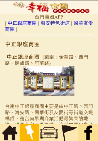 台南商圈 screenshot 3