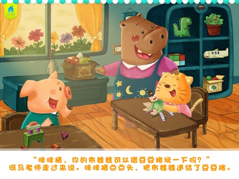 稚慧谷-很忙很忙的豆豆猪 screenshot 3