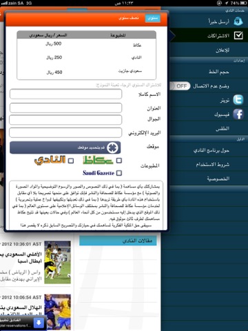 Al-Nadi for iPad screenshot 4