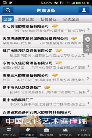 中国防腐设备移动平台 screenshot 2