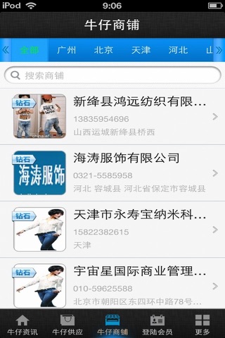 中国牛仔 screenshot 3