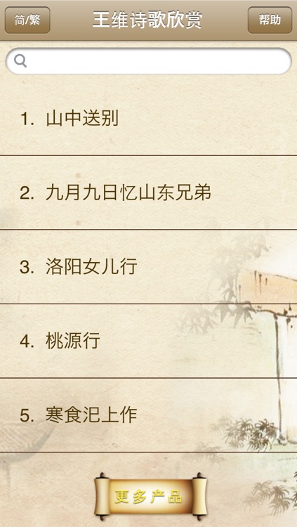 王维诗歌欣赏-名家名师诵读