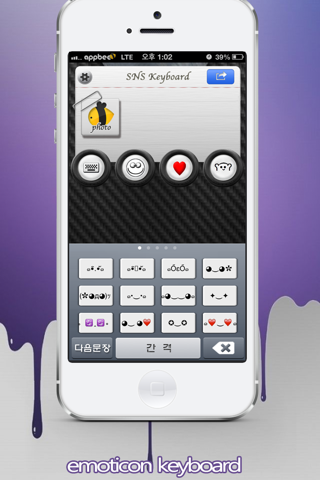 Social Keyboard - emoticon For SNS, SMS, MAIL. screenshot 2