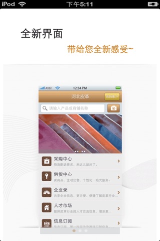 河北皮革平台 screenshot 2
