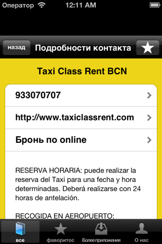 Barcelona's Taxis Free screenshot 2