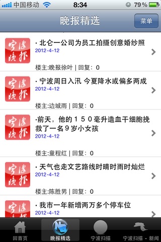 宁波晚报 screenshot 4