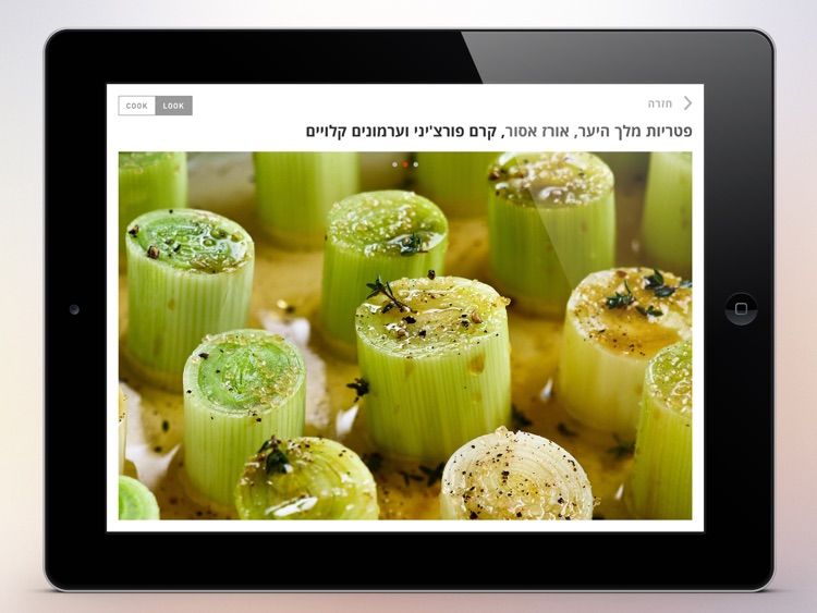 שף אדוני - Chef Adoni screenshot-3