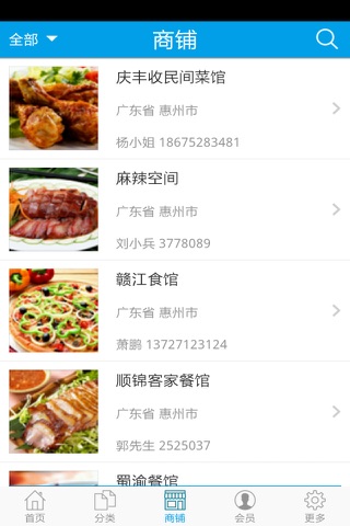 惠州饮食网 screenshot 3