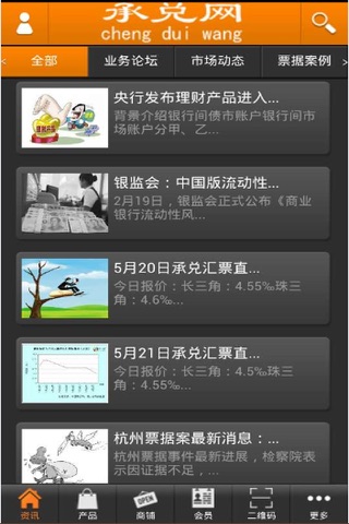 承兑网 screenshot 2