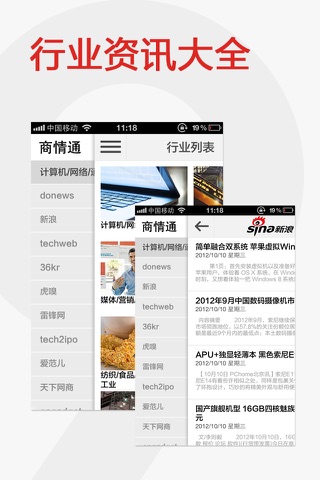 行业资讯大全－为中国创业家企业家提供具有商业价值的商情资讯 screenshot 4