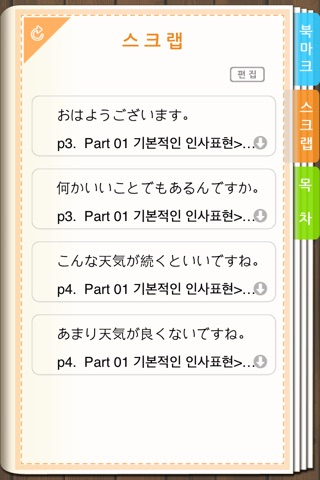 AE 왕초보 일본어회화 표현사전 screenshot 4