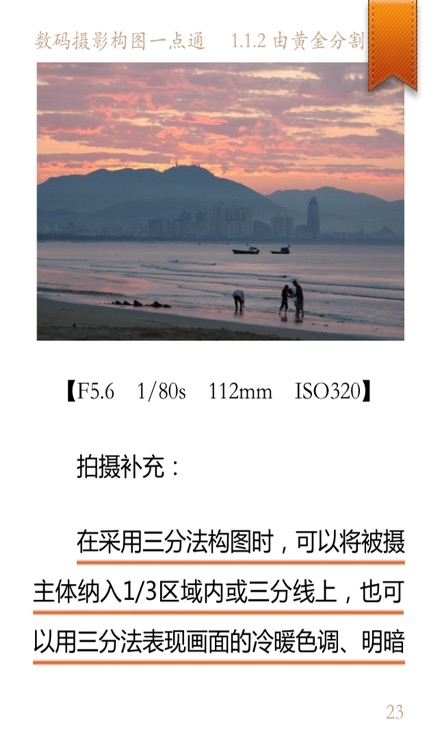 摄影构图攻略