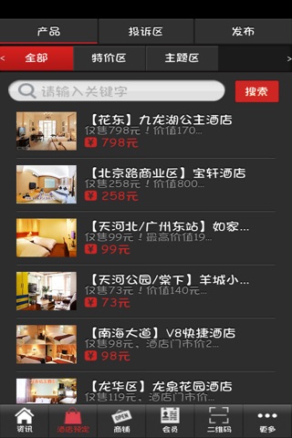 点点：酒店预订网 screenshot 4