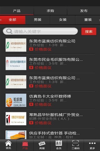 中国毛织网 screenshot 3