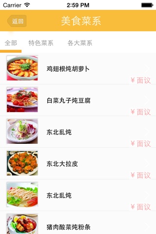 江苏餐饮门户 screenshot 3