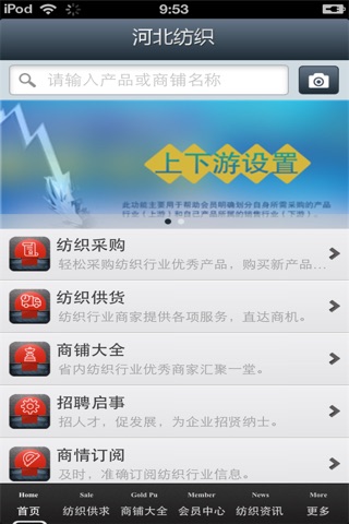 河北纺织平台 screenshot 3