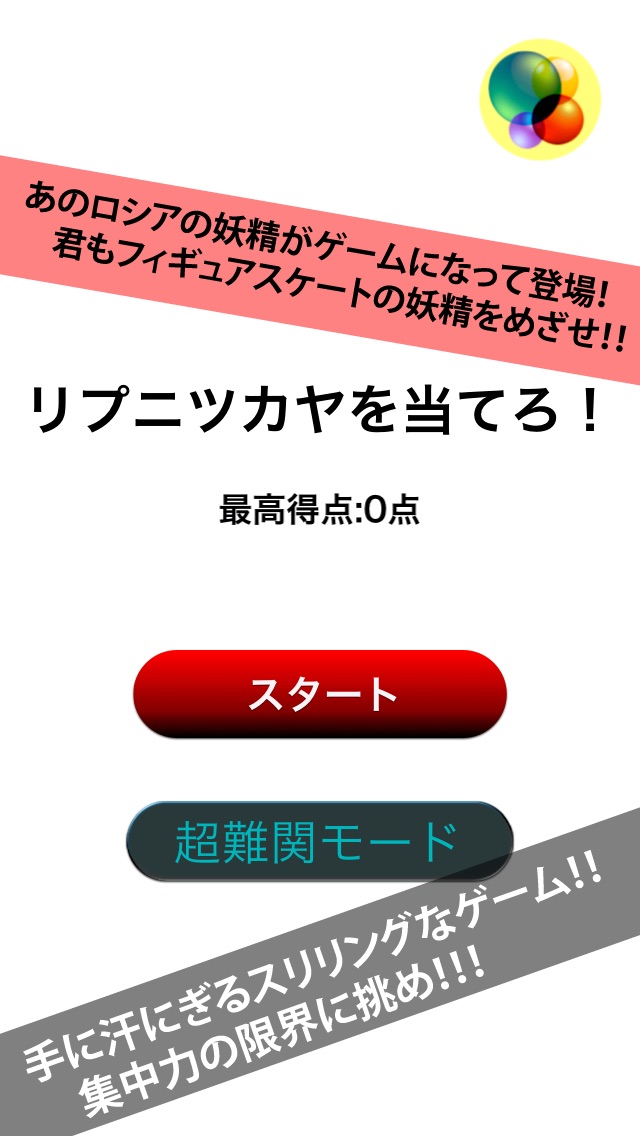 Telecharger 激ムズゲーム リプニツカヤ ロシアの美少女 フィギュアスケートの妖精の名前を覚えよう Pour Iphone Sur L App Store Jeux