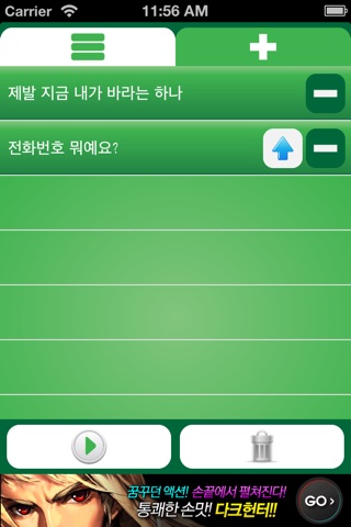 노래로 말해요 screenshot 3