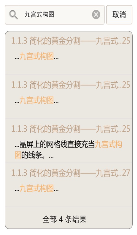 摄影构图攻略 screenshot-3