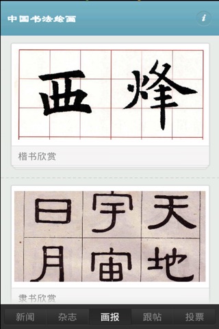 中国书法绘画 screenshot 3