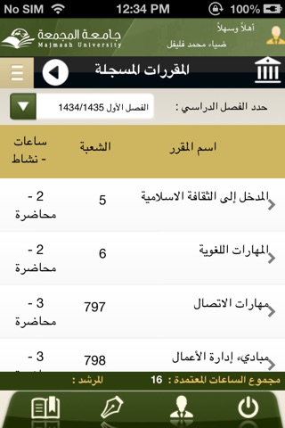 جامعة المجمعة screenshot 3